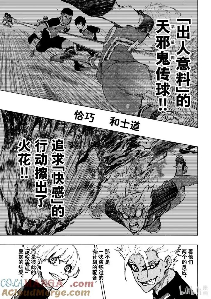《蓝色监狱 BLUE LOCK》253 魔境图11