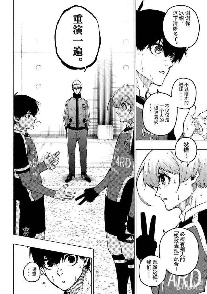 《蓝色监狱 BLUE LOCK》253 魔境图16