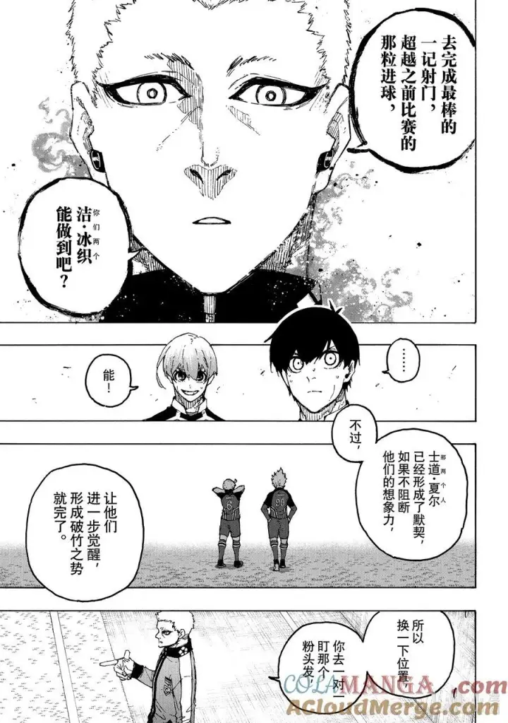 《蓝色监狱 BLUE LOCK》253 魔境图17