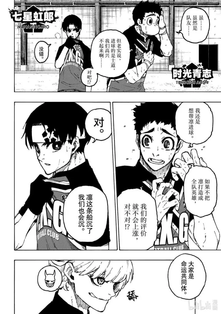 《蓝色监狱 BLUE LOCK》253 魔境图22