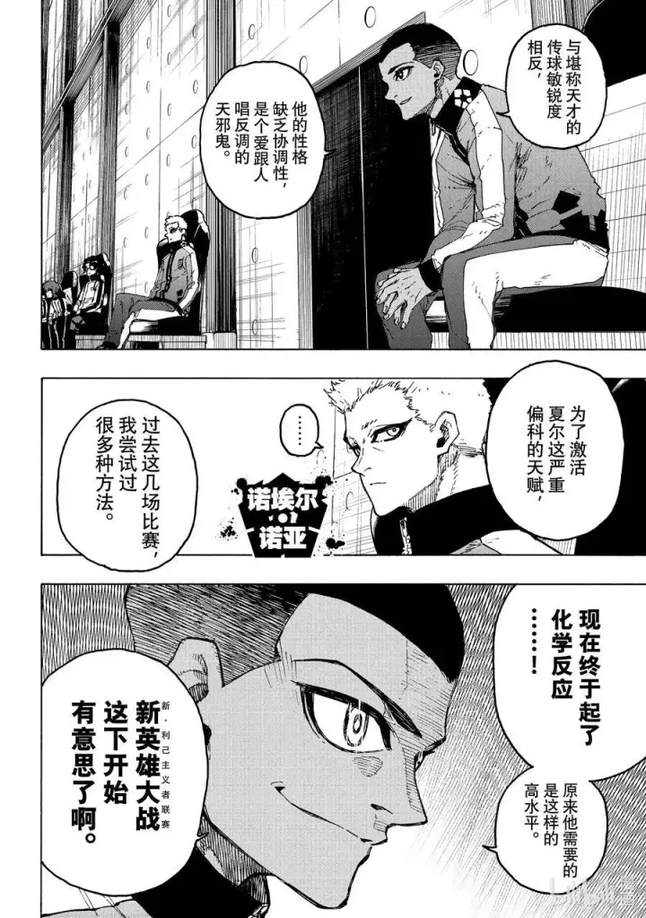 《蓝色监狱 BLUE LOCK》253 魔境图6