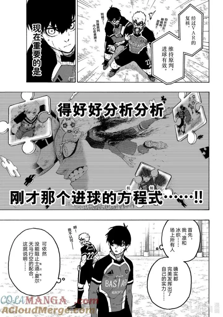 《蓝色监狱 BLUE LOCK》253 魔境图9