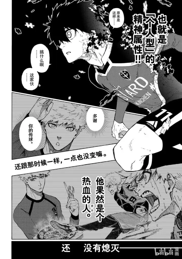 《蓝色监狱 BLUE LOCK》255 依然在燃烧图14