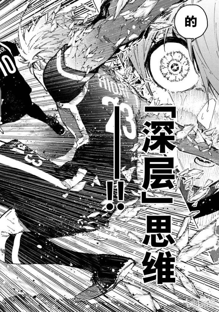 《蓝色监狱 BLUE LOCK》256 深层的深层的深层图10