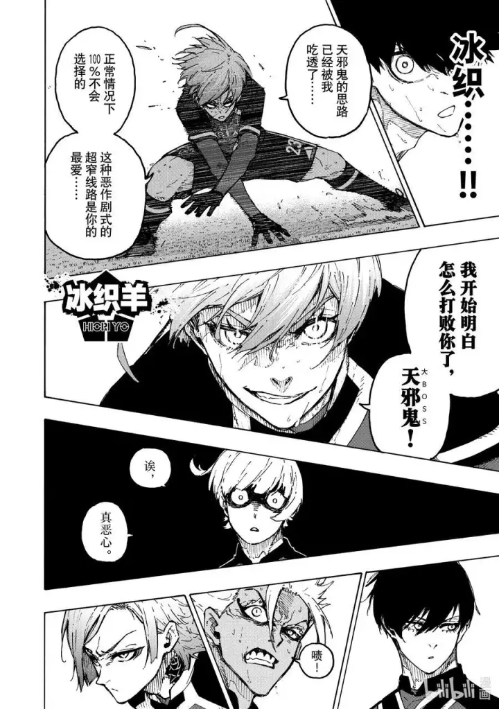 《蓝色监狱 BLUE LOCK》256 深层的深层的深层图12