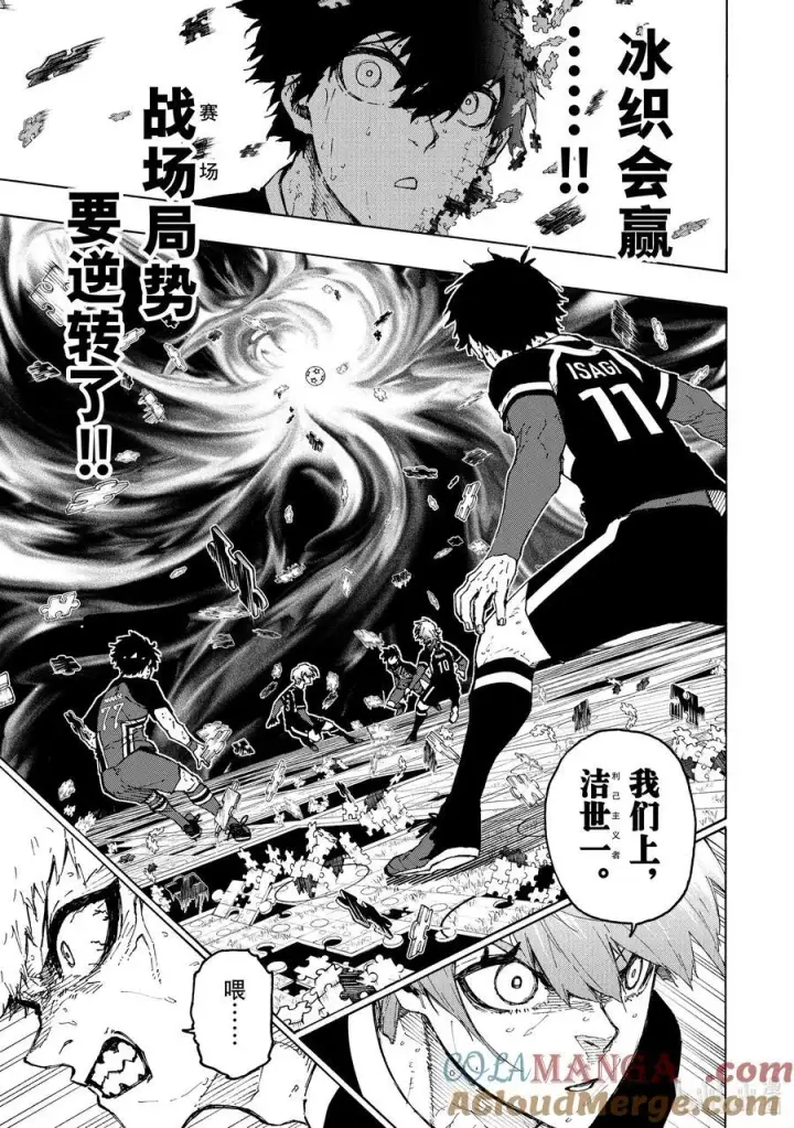 《蓝色监狱 BLUE LOCK》256 深层的深层的深层图13