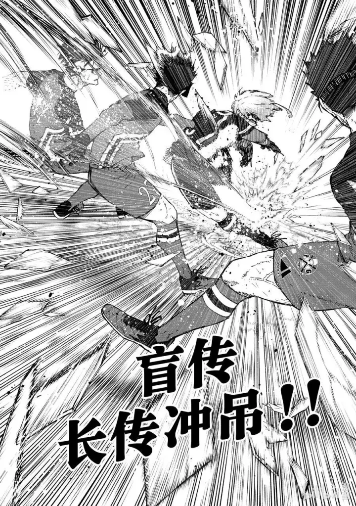 《蓝色监狱 BLUE LOCK》256 深层的深层的深层图18