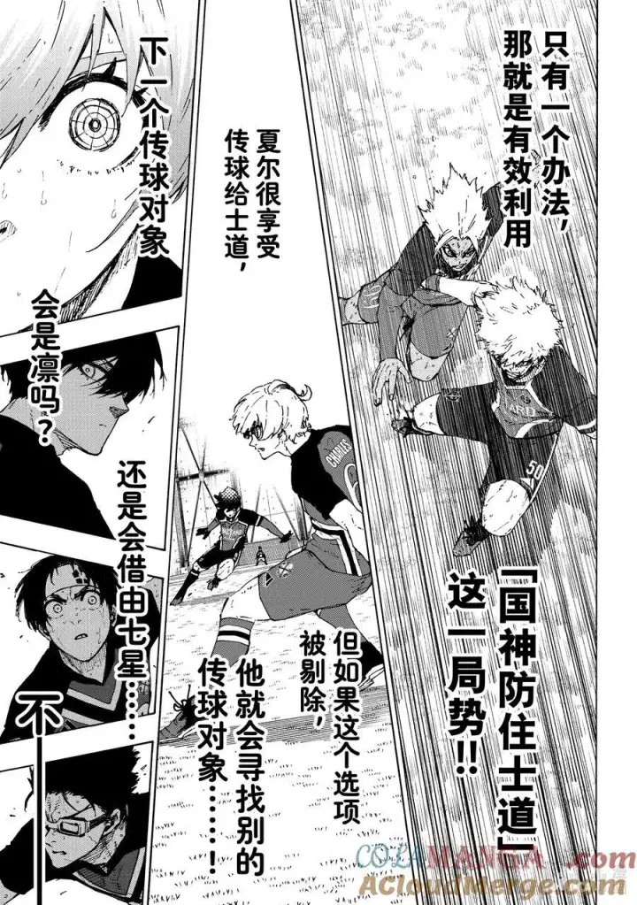 《蓝色监狱 BLUE LOCK》256 深层的深层的深层图3
