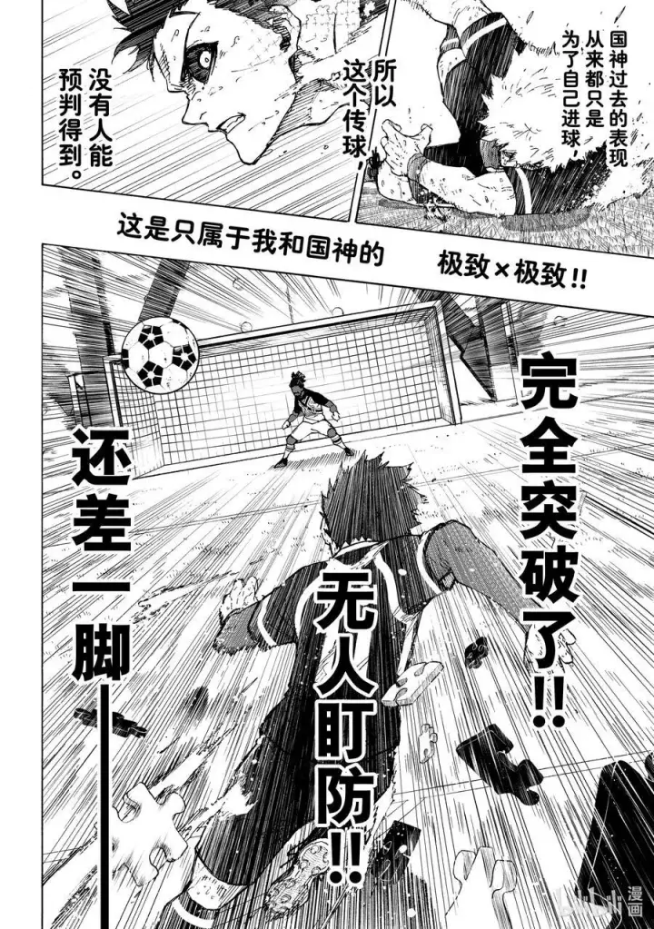漫画《蓝色监狱 BLUE LOCK》257 TWO第10张图