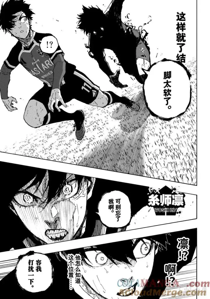 漫画《蓝色监狱 BLUE LOCK》257 TWO第11张图