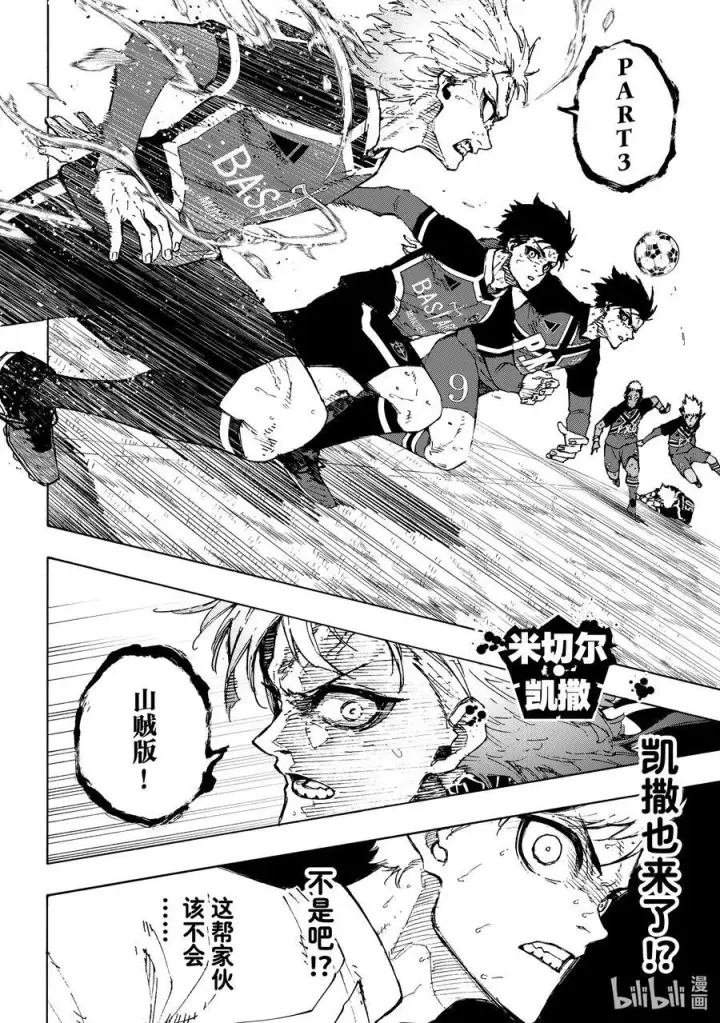 漫画《蓝色监狱 BLUE LOCK》257 TWO第12张图