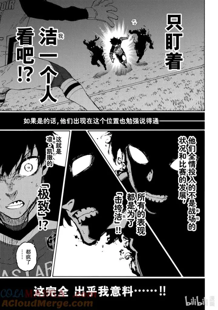 漫画《蓝色监狱 BLUE LOCK》257 TWO第13张图