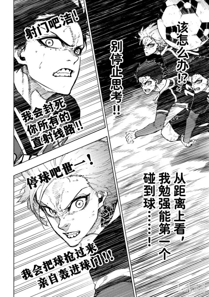 漫画《蓝色监狱 BLUE LOCK》257 TWO第14张图