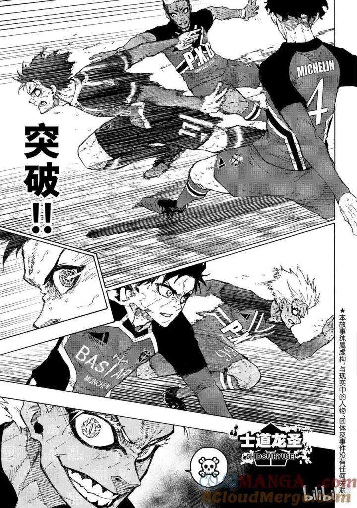 漫画《蓝色监狱 BLUE LOCK》257 TWO第5张图