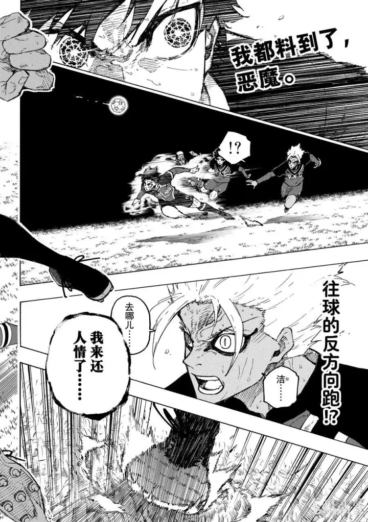 漫画《蓝色监狱 BLUE LOCK》257 TWO第6张图
