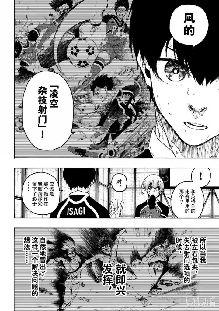 漫画《蓝色监狱 BLUE LOCK》258 合体·发明·新武器第10张图