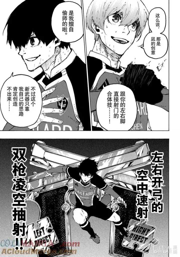 漫画《蓝色监狱 BLUE LOCK》258 合体·发明·新武器第11张图