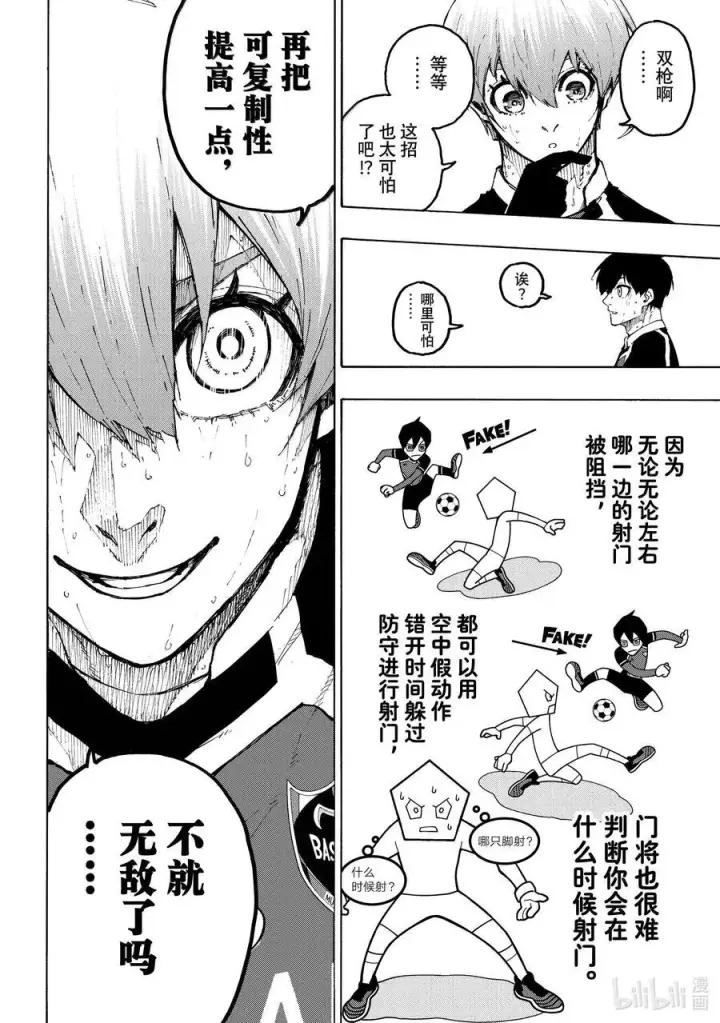 漫画《蓝色监狱 BLUE LOCK》258 合体·发明·新武器第12张图