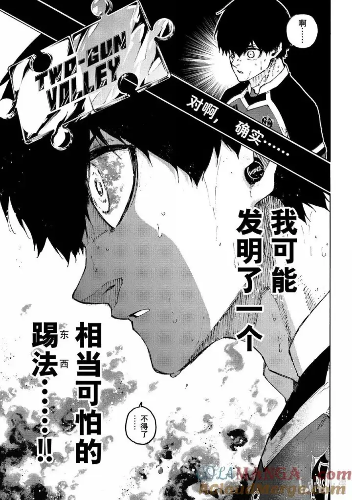 漫画《蓝色监狱 BLUE LOCK》258 合体·发明·新武器第13张图