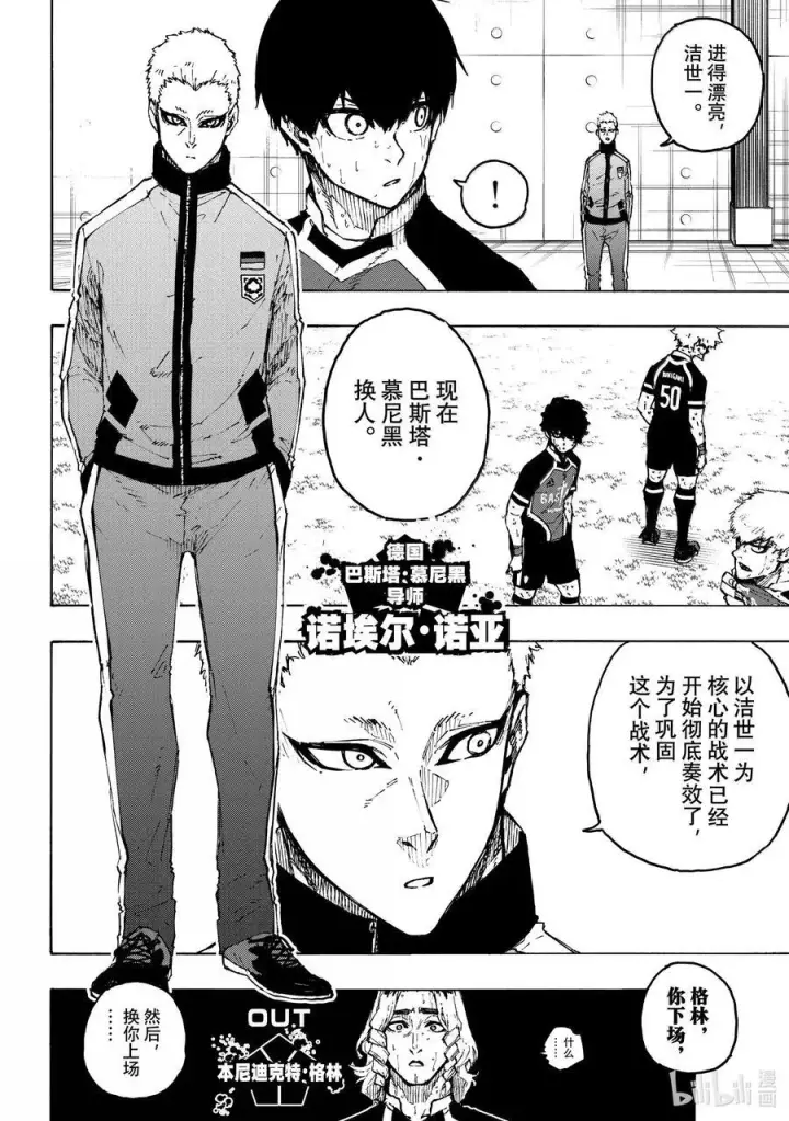 漫画《蓝色监狱 BLUE LOCK》258 合体·发明·新武器第14张图