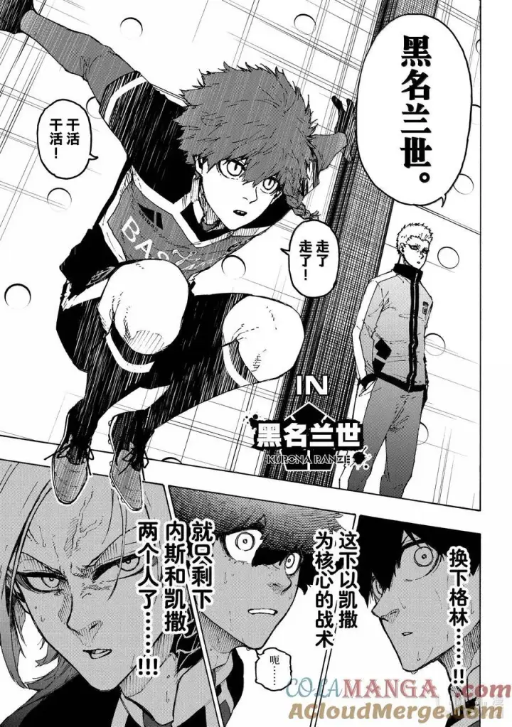 漫画《蓝色监狱 BLUE LOCK》258 合体·发明·新武器第15张图