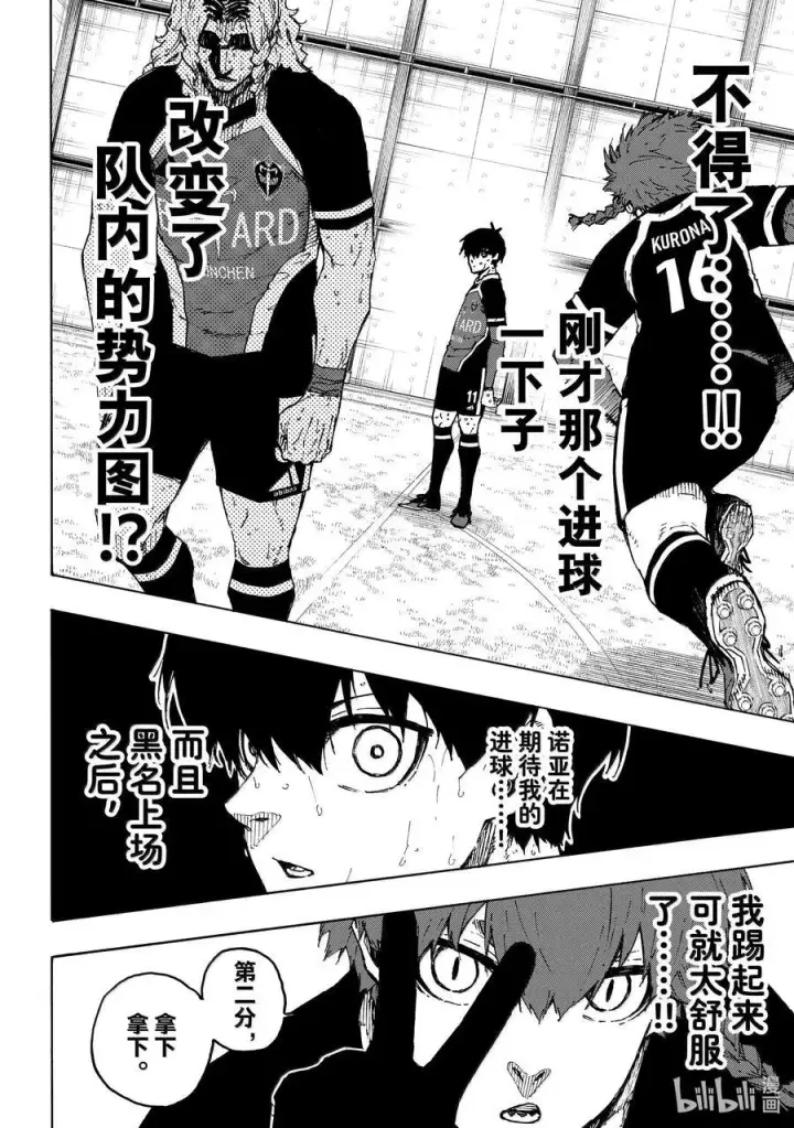 漫画《蓝色监狱 BLUE LOCK》258 合体·发明·新武器第16张图