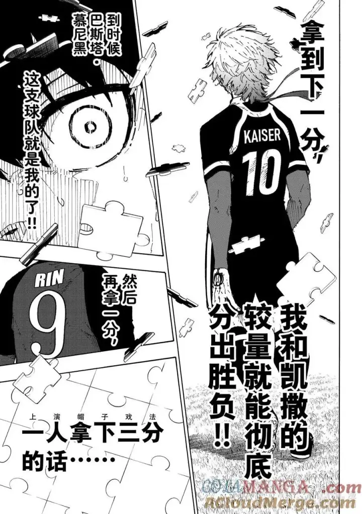 漫画《蓝色监狱 BLUE LOCK》258 合体·发明·新武器第17张图