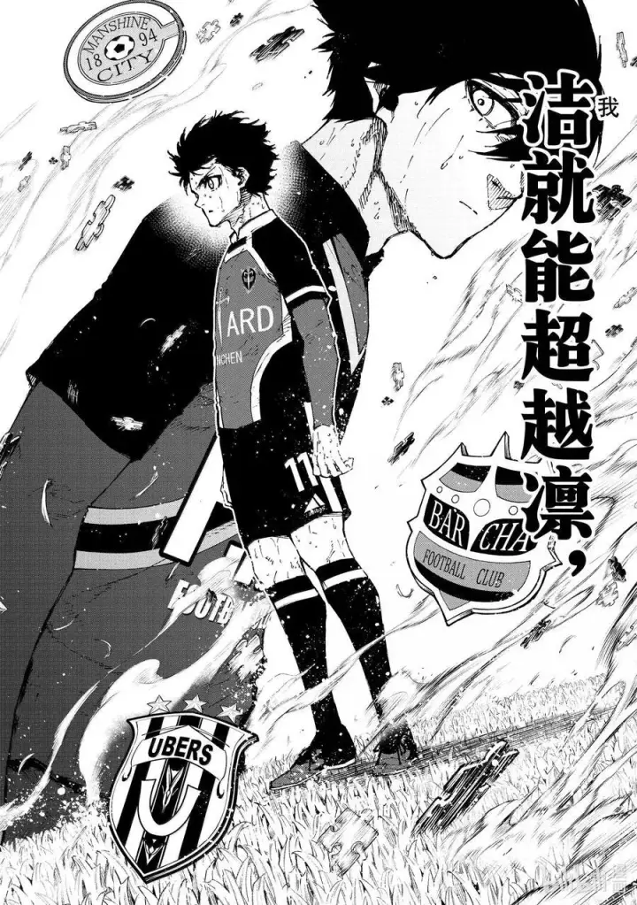 漫画《蓝色监狱 BLUE LOCK》258 合体·发明·新武器第18张图