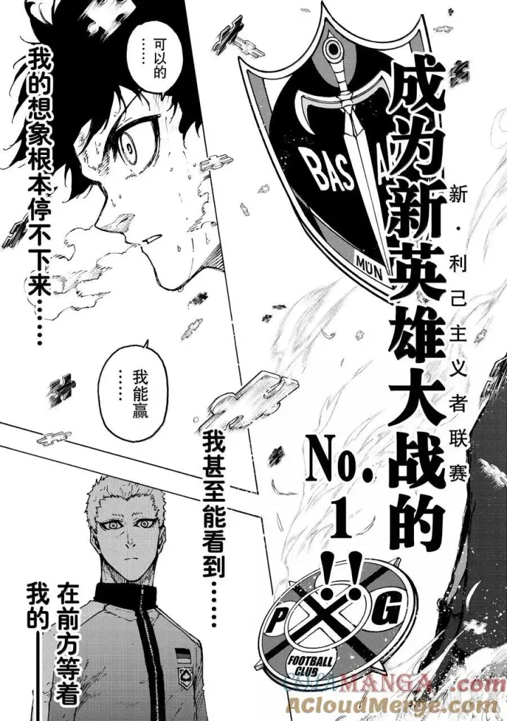 漫画《蓝色监狱 BLUE LOCK》258 合体·发明·新武器第19张图