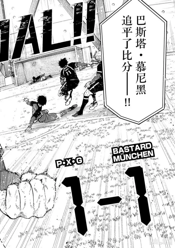 漫画《蓝色监狱 BLUE LOCK》258 合体·发明·新武器第2张图