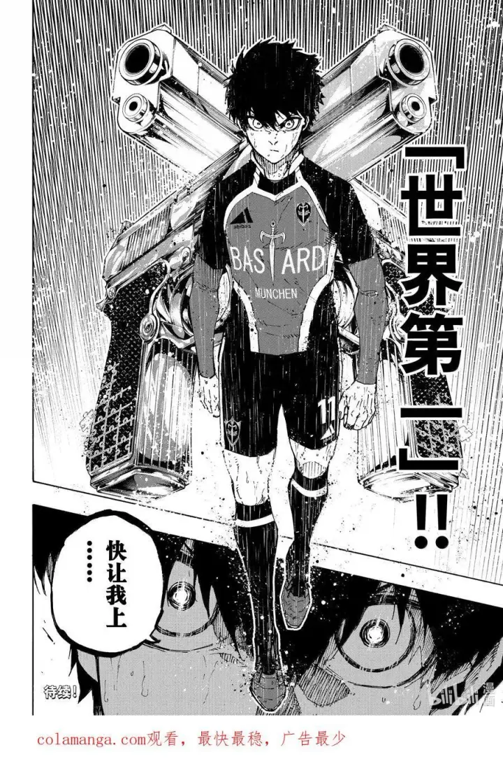漫画《蓝色监狱 BLUE LOCK》258 合体·发明·新武器第20张图