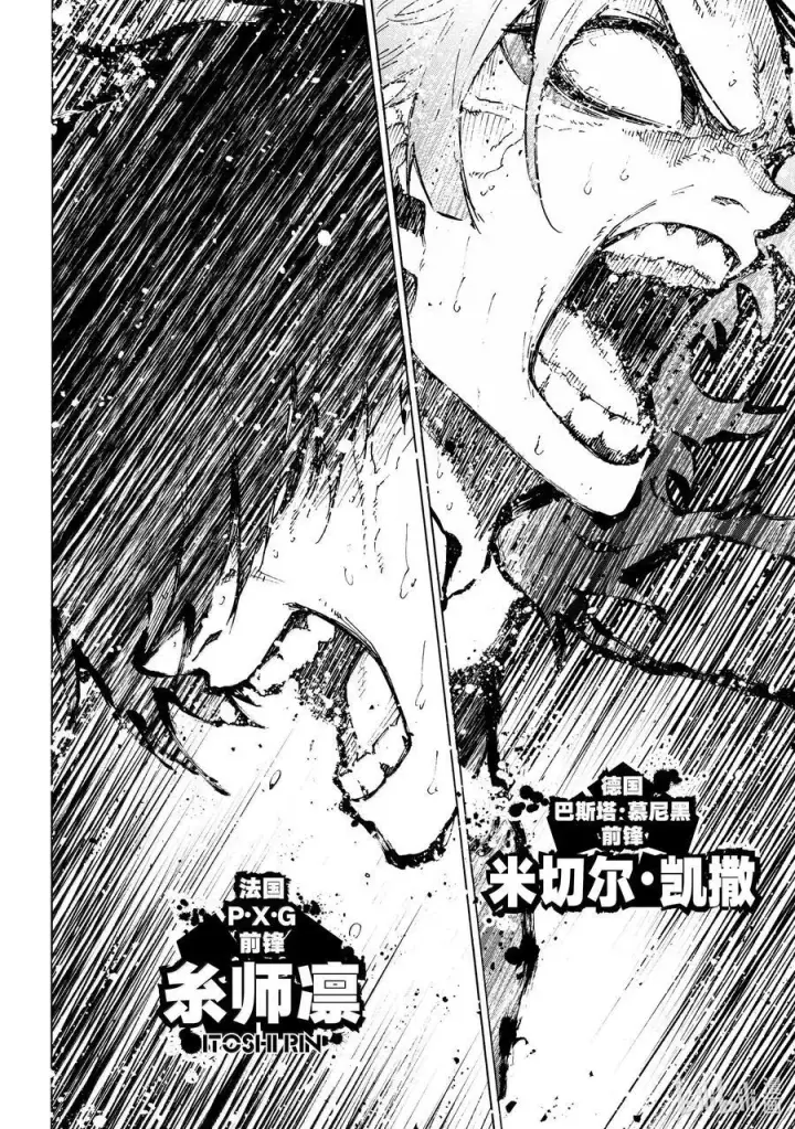 漫画《蓝色监狱 BLUE LOCK》258 合体·发明·新武器第4张图