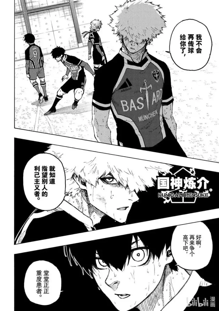 漫画《蓝色监狱 BLUE LOCK》258 合体·发明·新武器第6张图