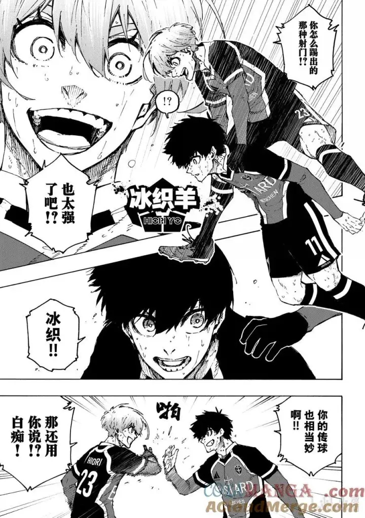 漫画《蓝色监狱 BLUE LOCK》258 合体·发明·新武器第7张图
