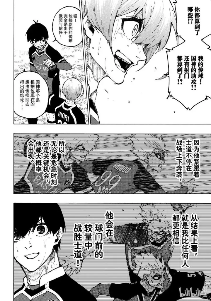 漫画《蓝色监狱 BLUE LOCK》258 合体·发明·新武器第8张图