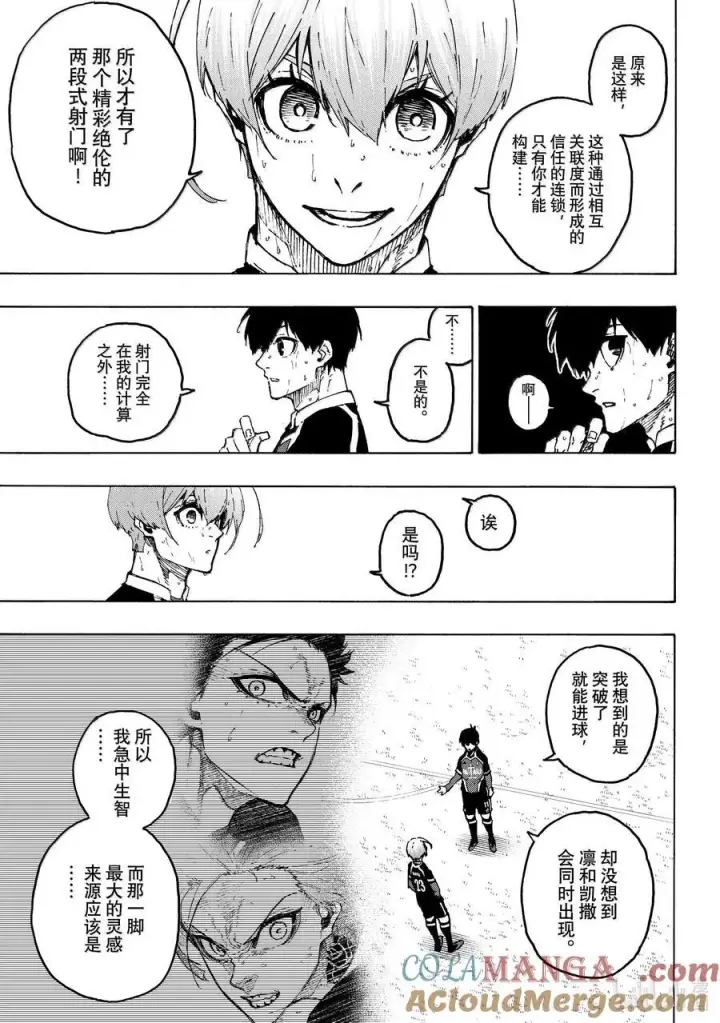 漫画《蓝色监狱 BLUE LOCK》258 合体·发明·新武器第9张图