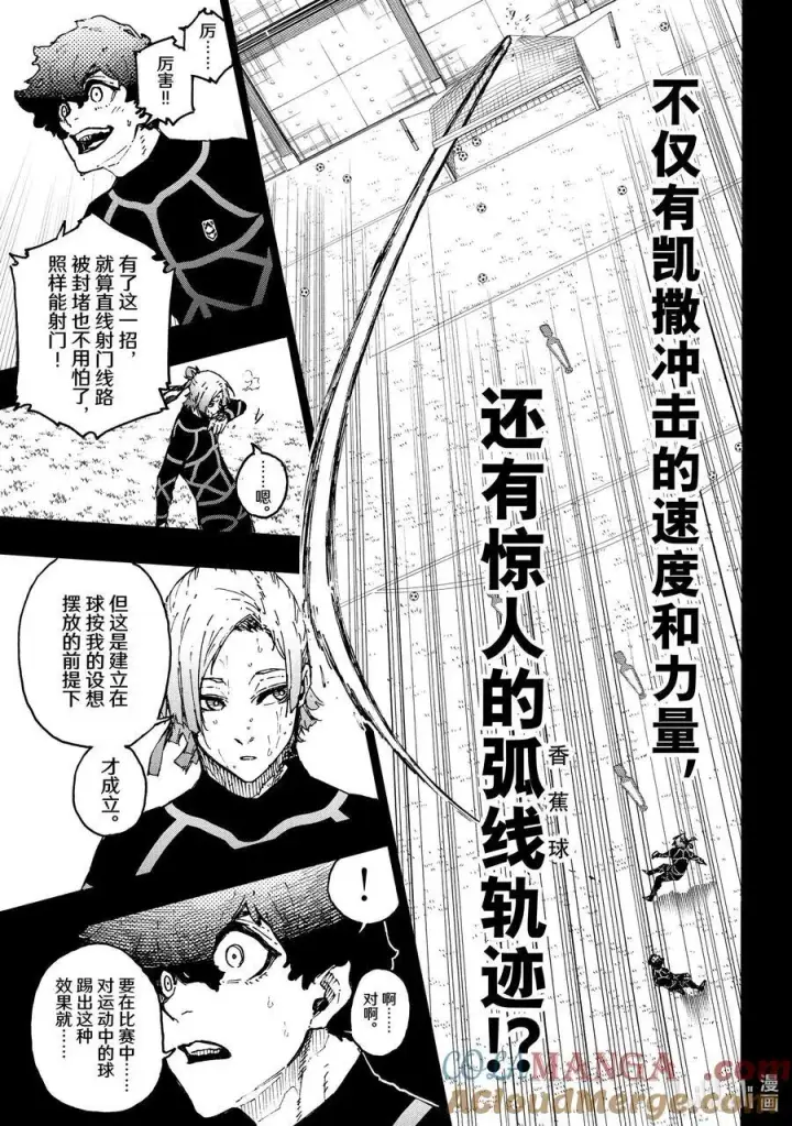 《蓝色监狱 BLUE LOCK》259 不可能挑战图17