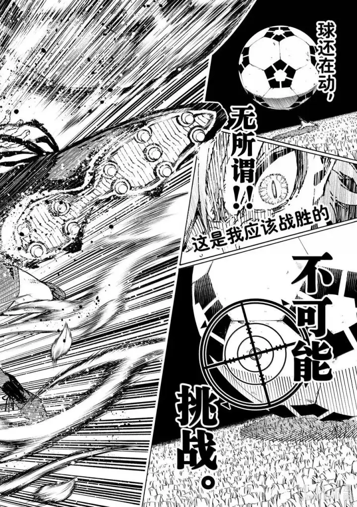 《蓝色监狱 BLUE LOCK》259 不可能挑战图20
