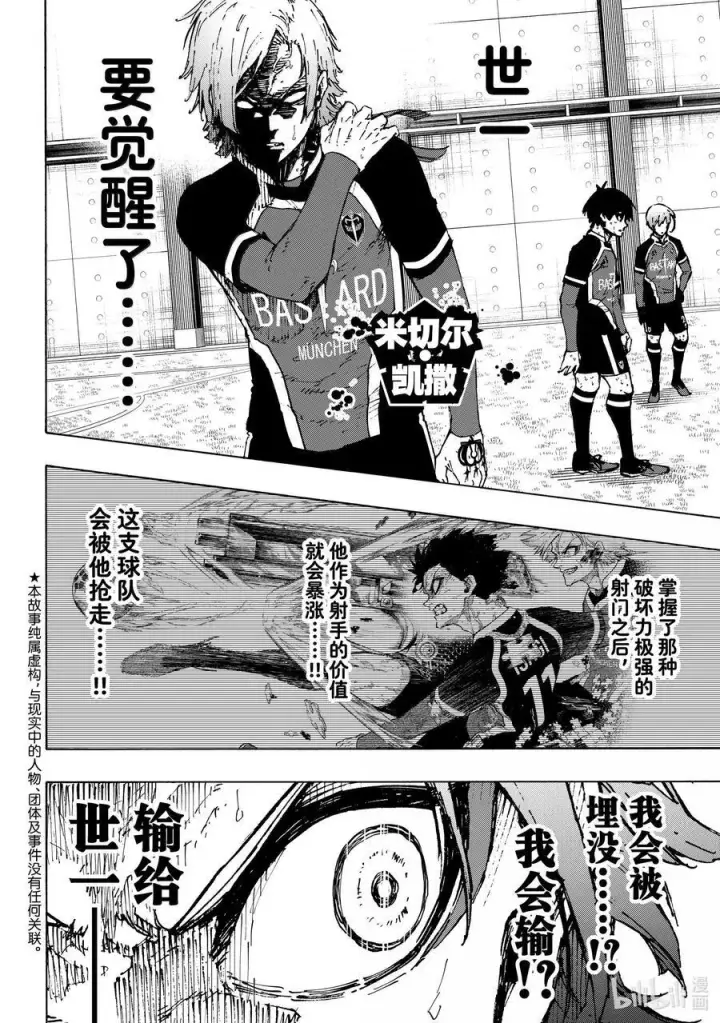 《蓝色监狱 BLUE LOCK》259 不可能挑战图4