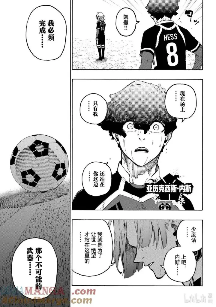 《蓝色监狱 BLUE LOCK》259 不可能挑战图5