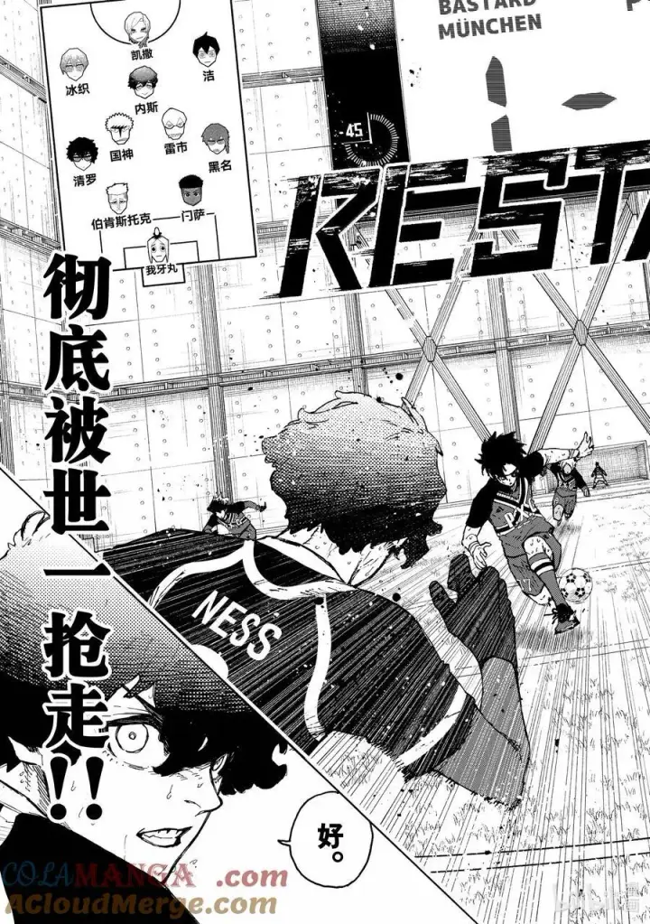《蓝色监狱 BLUE LOCK》259 不可能挑战图7