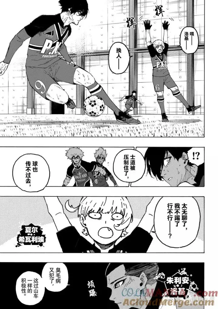 《蓝色监狱 BLUE LOCK》259 不可能挑战图9