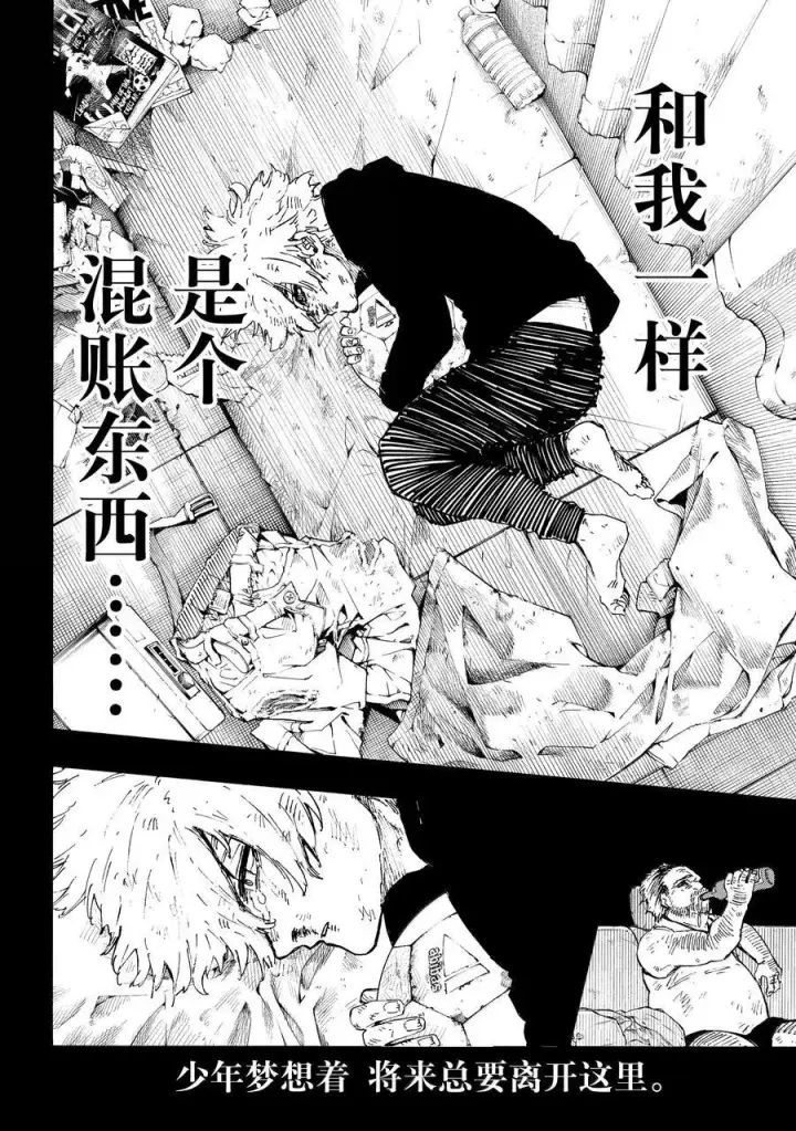 《蓝色监狱 BLUE LOCK》260 混账东西图10