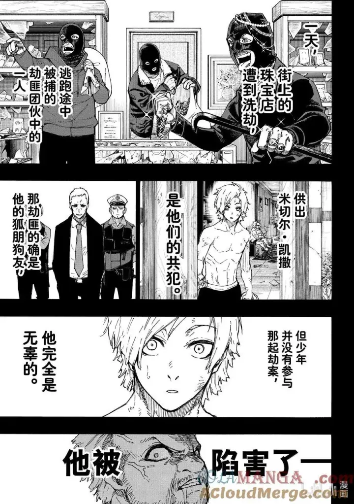 《蓝色监狱 BLUE LOCK》260 混账东西图11