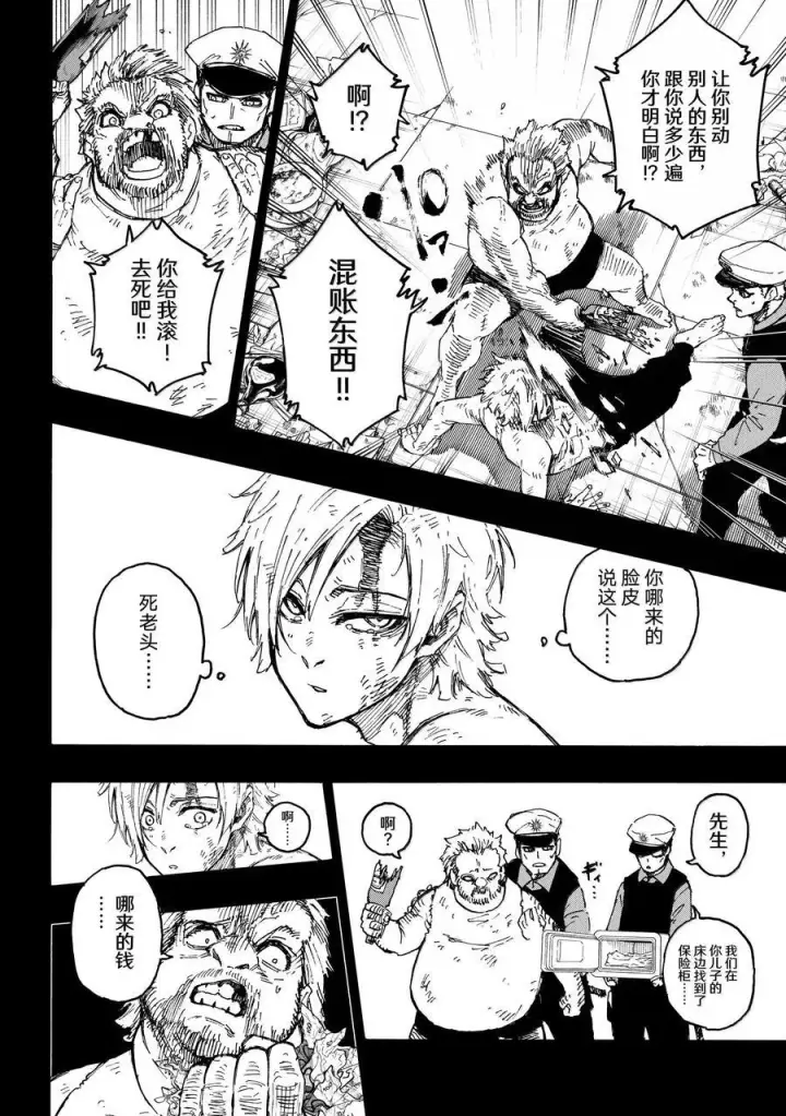 《蓝色监狱 BLUE LOCK》260 混账东西图12