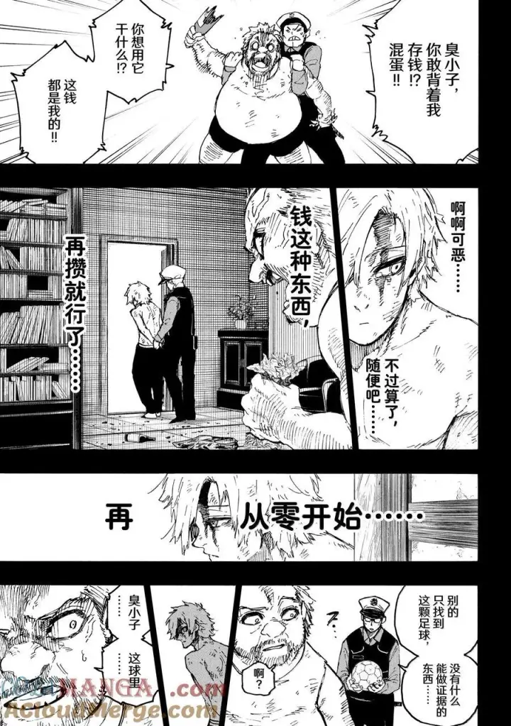 《蓝色监狱 BLUE LOCK》260 混账东西图13