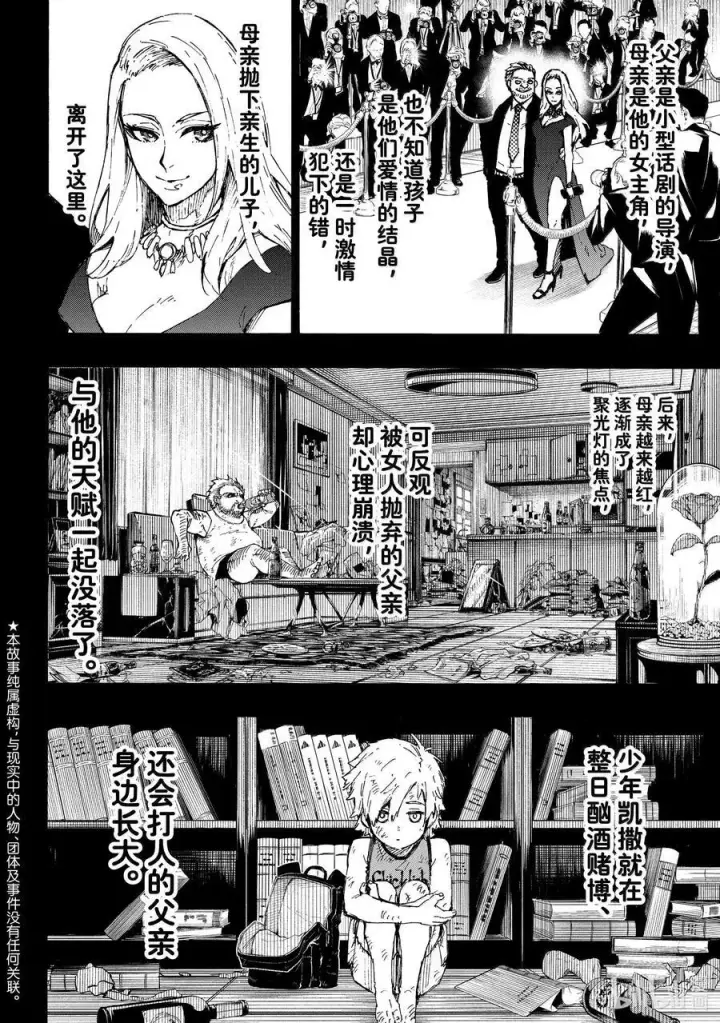 《蓝色监狱 BLUE LOCK》260 混账东西图2