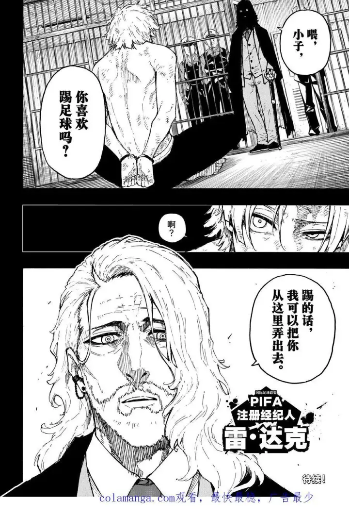 《蓝色监狱 BLUE LOCK》260 混账东西图20