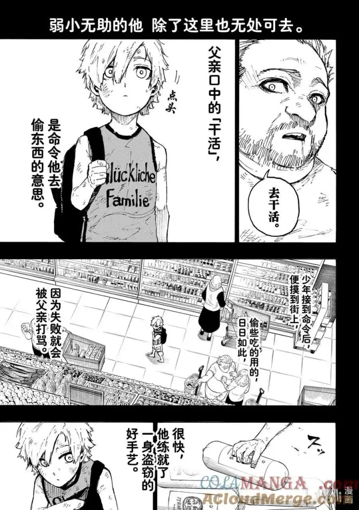 《蓝色监狱 BLUE LOCK》260 混账东西图3
