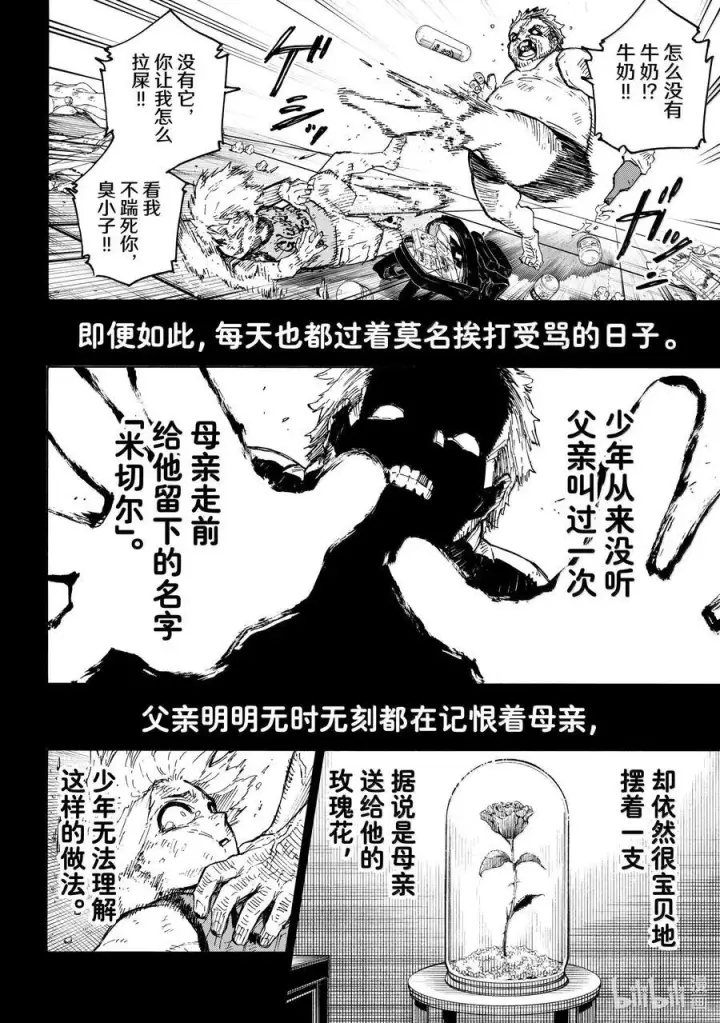 《蓝色监狱 BLUE LOCK》260 混账东西图4